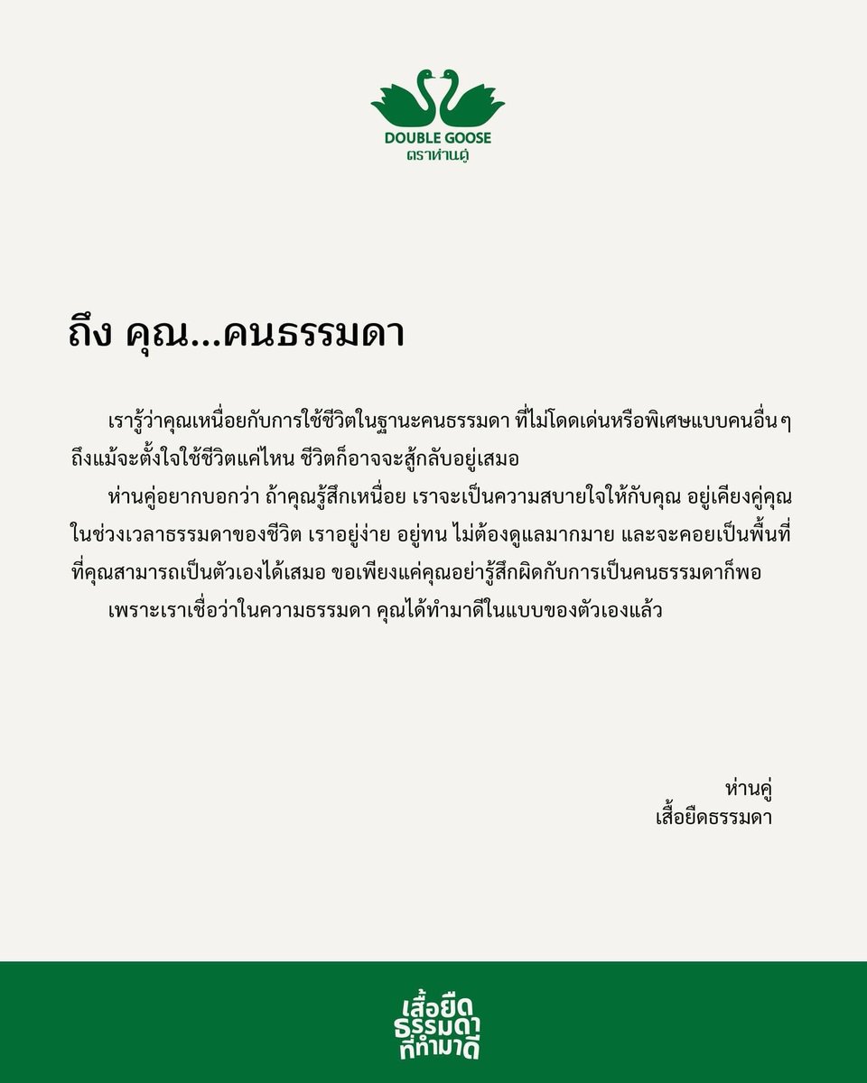 bkk001's tweet photo. การตลาดที่ดี ไม่ต้องใช้เงินเยอะด้วยซ้ำ รู้จักแบรนด์ของตัวเองดีพอ รู้จักลูกค้าของตัวเองดีพอ

แค่ข้อความในรูปเดียวแค่นี้ คือโดนมากอะ ขนาดเราไม่ได้ใช้สินค้าเขา ยังอยากดิ่งไปร้าน ซื้อมาเริ่มใช้เลย 

การเป็นคนธรรมดา มักถูกมองข้าม ไม่มีแม้การให้กำลังใจ อันนี้จึงดีมากจริงๆ https://t.co/PtXN4xiqZm