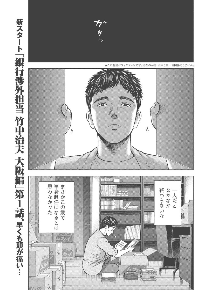 「年上の部下」に小物あつかいされる話 1/4

#漫画が読めるハッシュタグ 