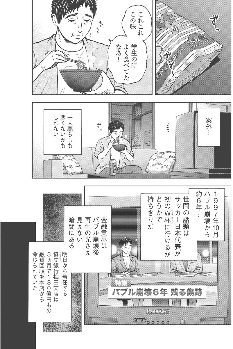 「年上の部下」に小物あつかいされる話 2/4 