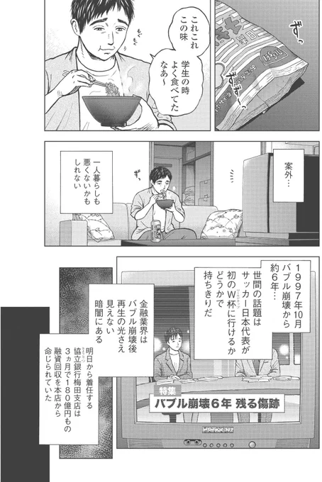 「年上の部下」に小物あつかいされる話 2/4 