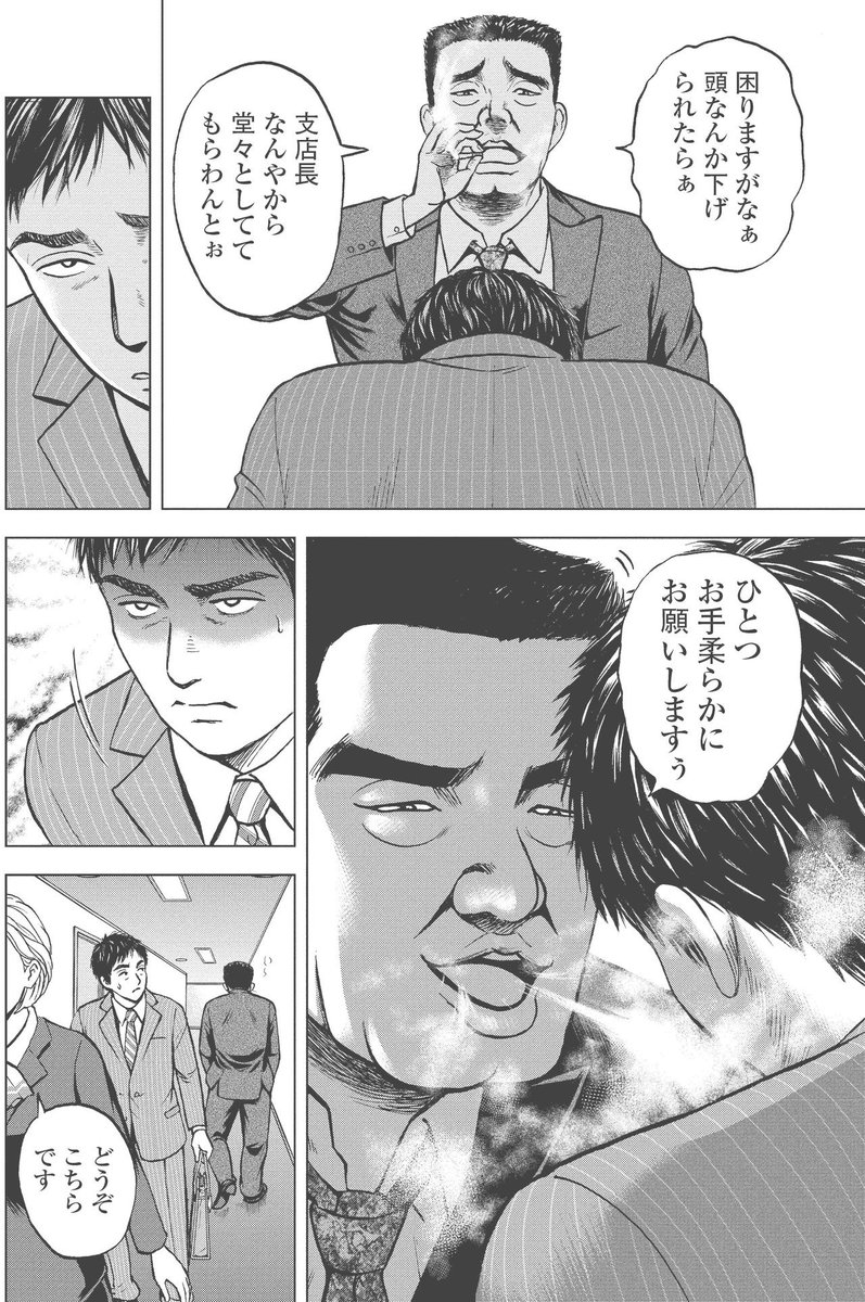 「年上の部下」に小物あつかいされる話 3/4 