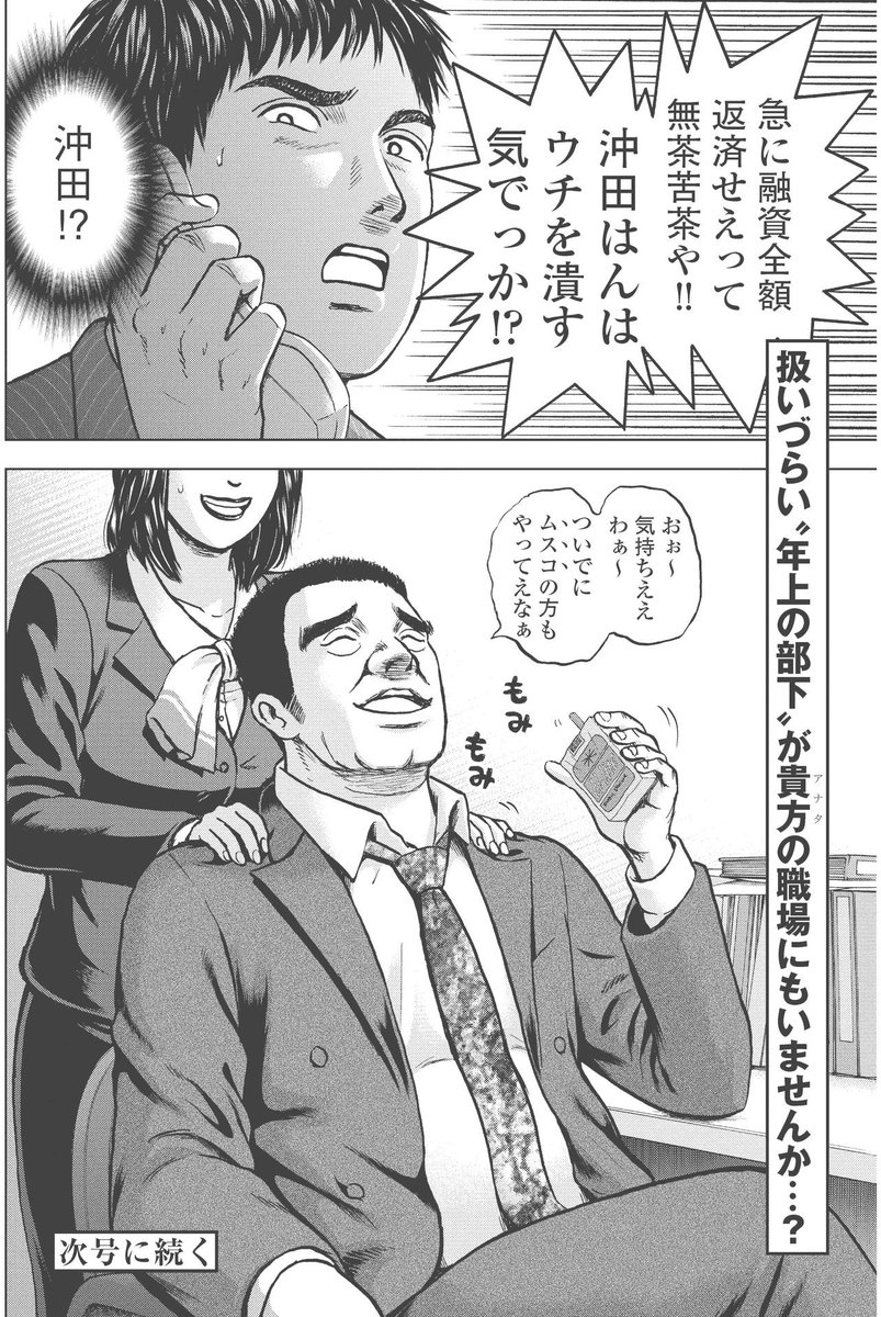 「年上の部下」に小物あつかいされる話 4/4 