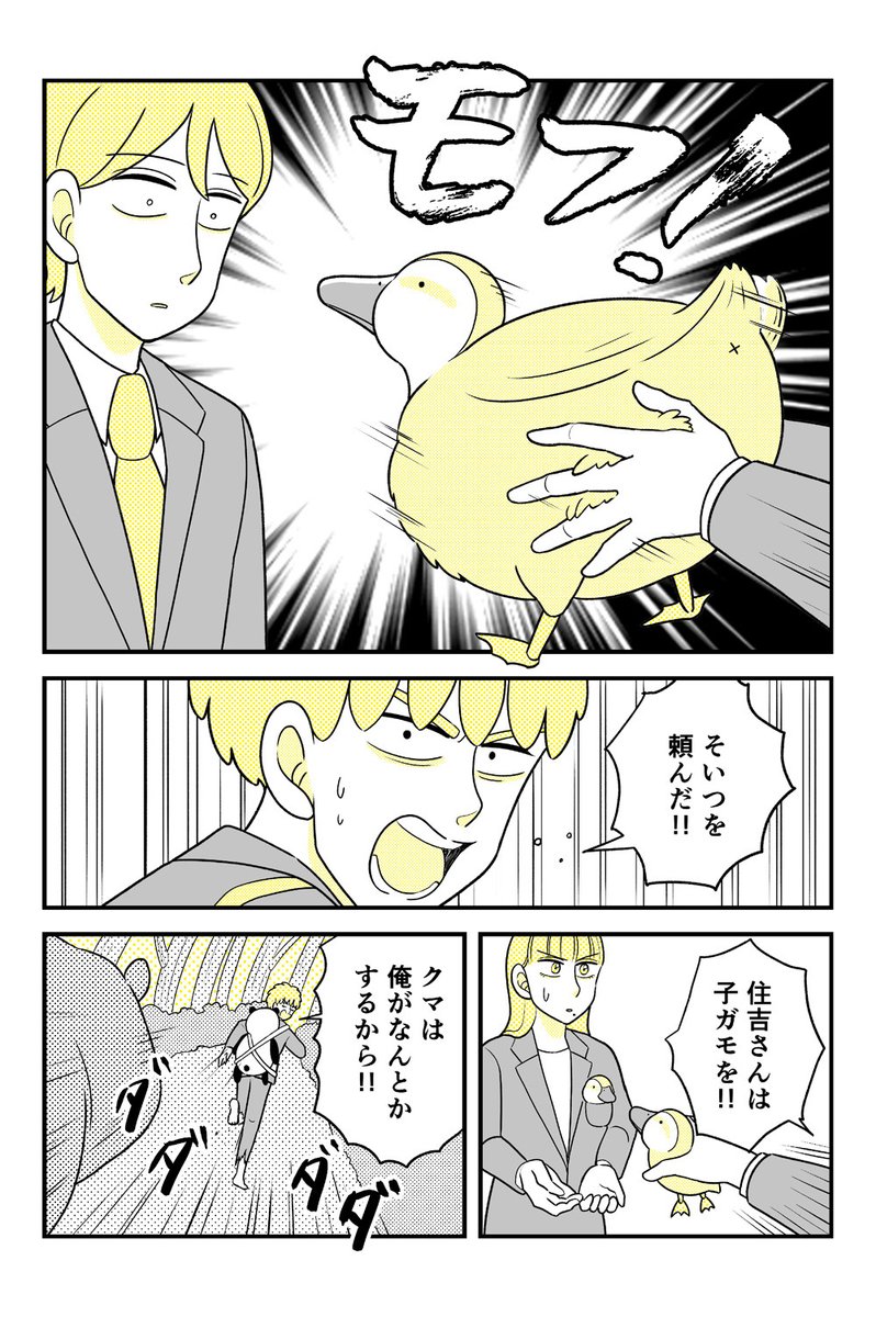 【転勤編 #14】
動物にモテるサラリーマンの受難(1/2) 