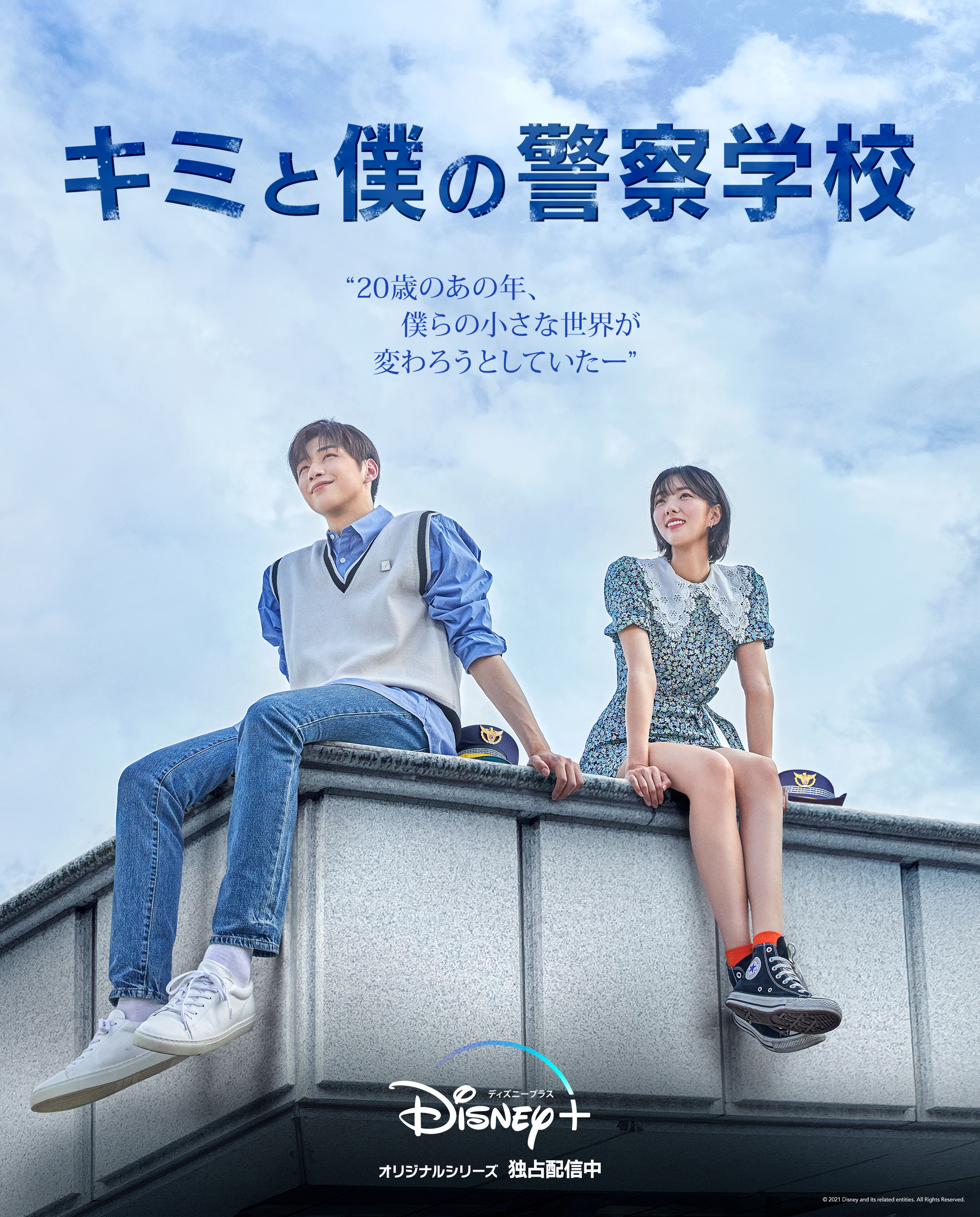 ディズニープラス公式 韓国ドラマ イッキミおすすめ作品 ˎˊ キミと僕の警察学校 サウンドトラック 1 クレイジーラブ 時速493キロの恋 人気俳優が主演を務める オリジナル韓国ドラマも見放題 胸キュンしてみよう ディズニー