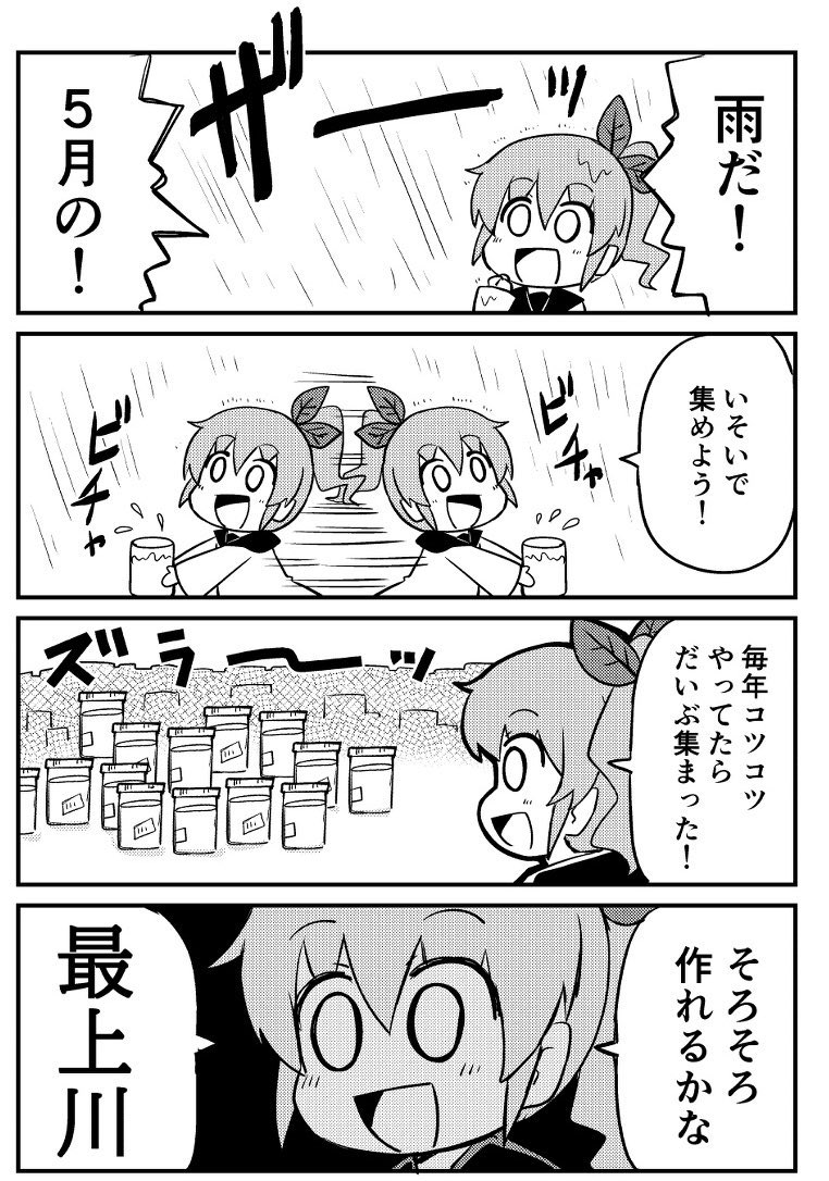 (再)5月の雨
#創作漫画 