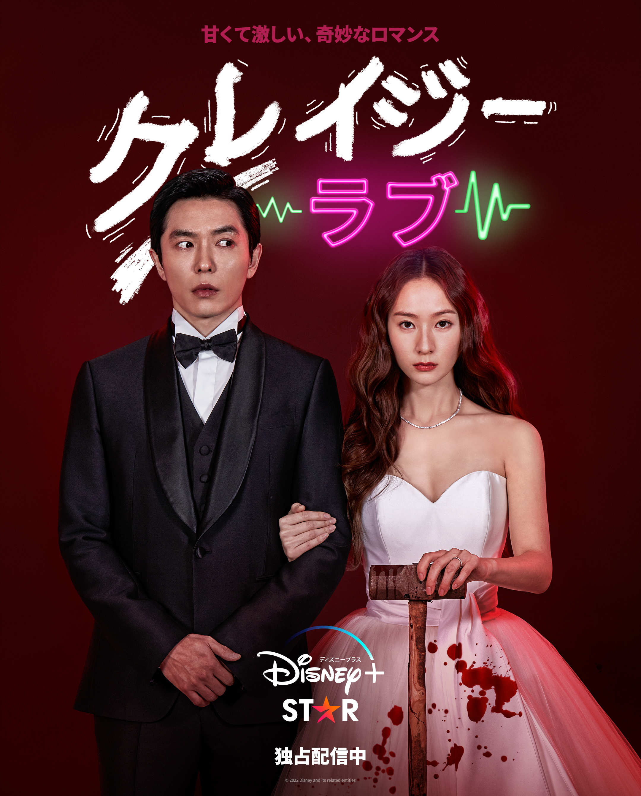 ディズニープラス公式 韓国ドラマ イッキミおすすめ作品 ˎˊ キミと僕の警察学校 サウンドトラック 1 クレイジーラブ 時速493キロの恋 人気俳優が主演を務める オリジナル韓国ドラマも見放題 胸キュンしてみよう ディズニー