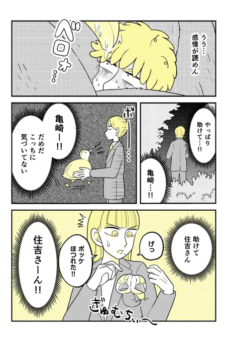 【転勤編 #14】
動物にモテるサラリーマンの受難(2/2) 