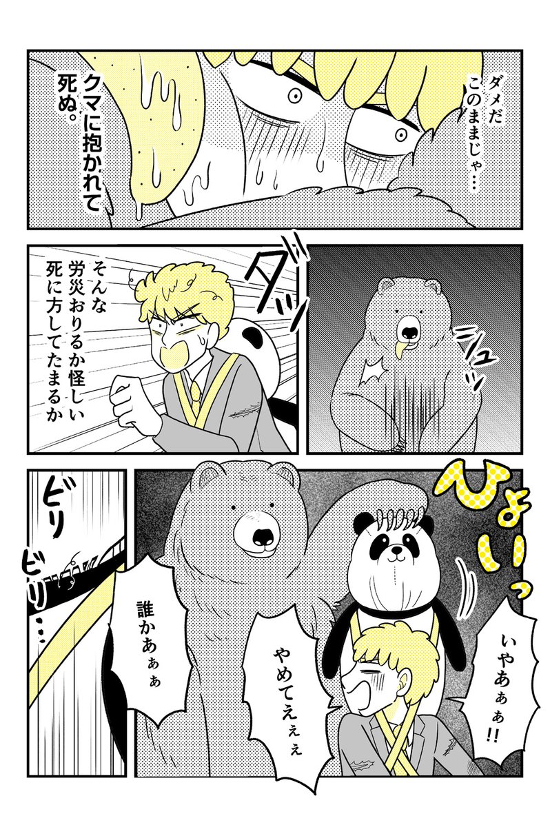 【転勤編 #14】
動物にモテるサラリーマンの受難(2/2) 