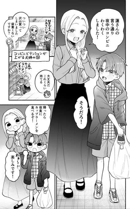 【創作漫画】私の夫はストレスが溜まるとショタ化する6 