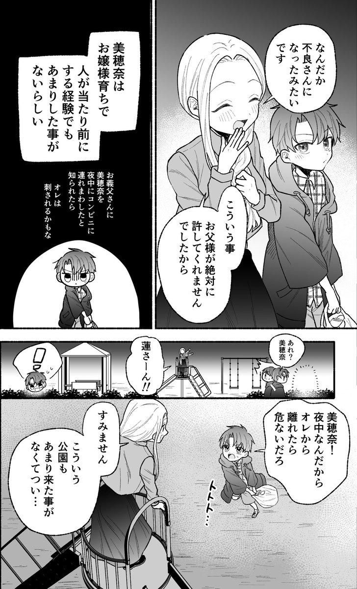 【創作漫画】私の夫はストレスが溜まるとショタ化する6 