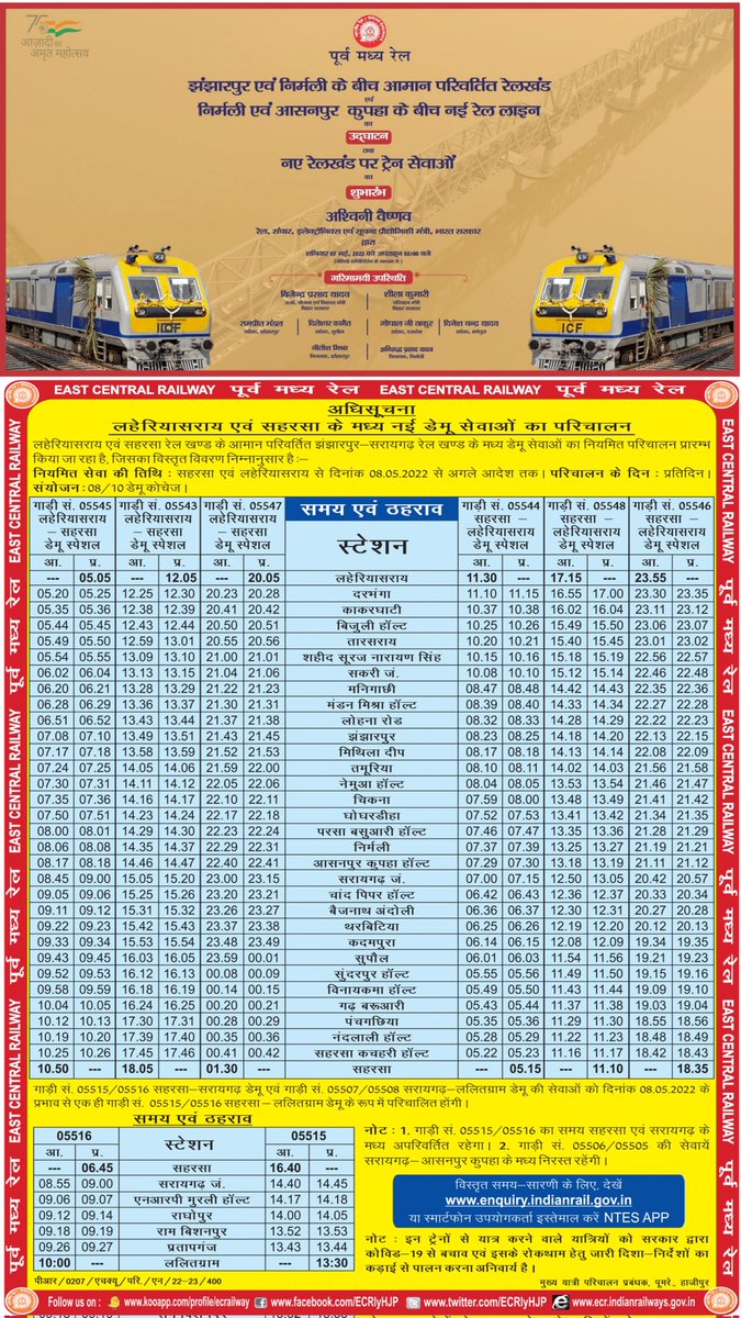 prabhatusha's tweet photo. Opening of Koshi Bridge.
👉 Flagging off of 05553 Jhanjharpur Saharsa DEMU SPL today.
👉 3 Pair Regular Service from 08 May.
👉 Saharsa Lalit Gram Direct DEMU Service
#ECRDelivers
#RailForMithila
#KoshiBridge
#KosiBridge https://t.co/3A5pauvuyo