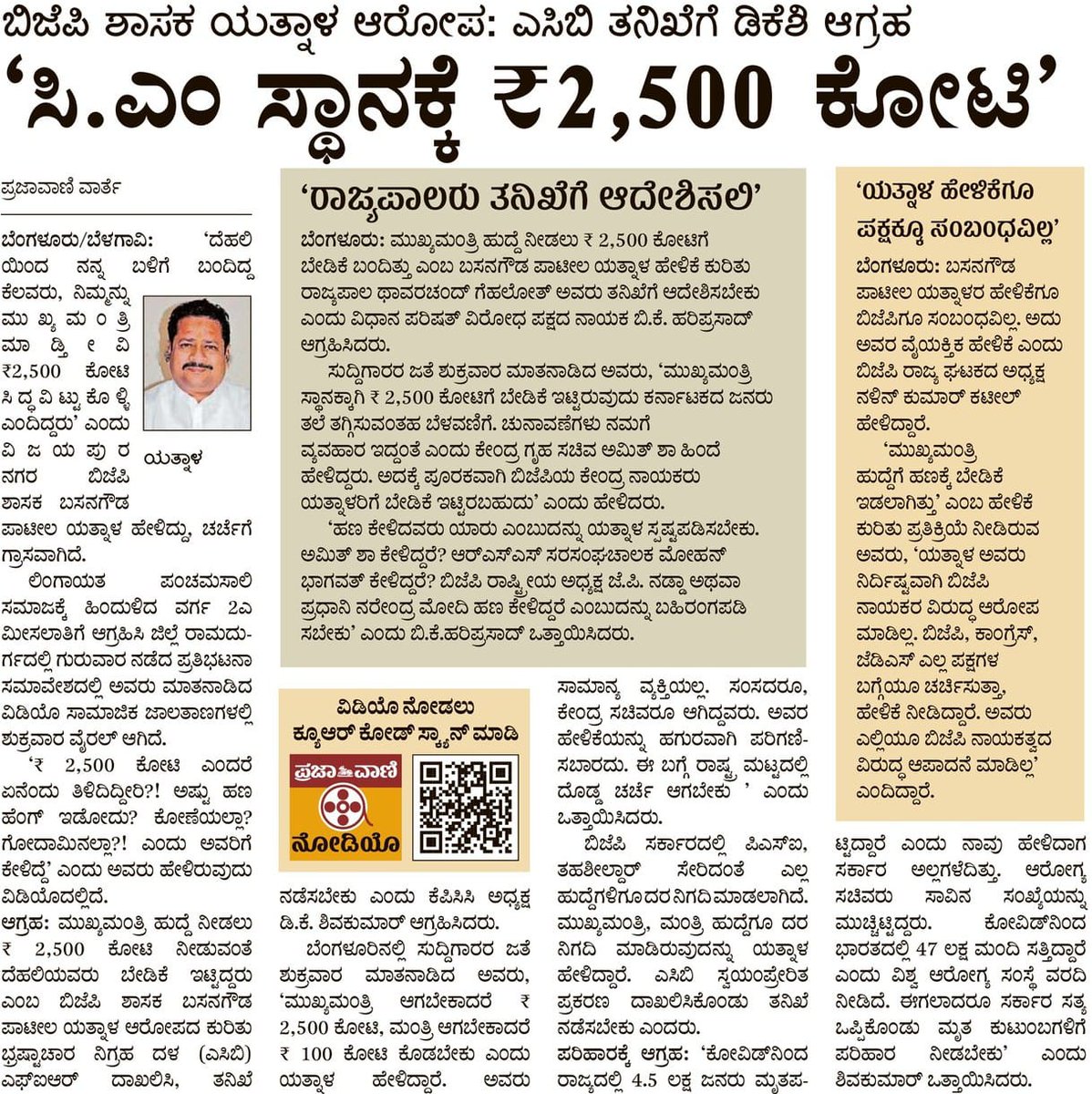 radhakrishna_mk's tweet image. BJP Hicommand asked #bjp #MLA Basavaraj Yatnal(Karnataka) to give Rupees 2500 correct to give chief minister post.
@DKShivakumar 

#BJPCorruptionFiles