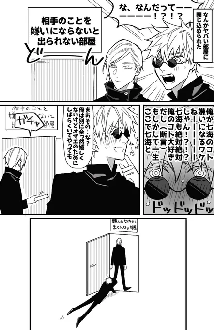 #五七の日
片想い五七と出られない部屋 