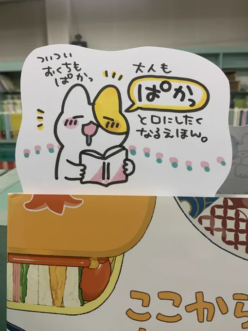 本日紹介する本は「ここからおいしいよかんがするよ(パイインターナショナル)」です。美味しいものとつづるぼくと家族のあたたかな物語。ぱかっとふたを開ける瞬間の喜びと驚きを絵本で味わうことができます。読んでいる人もぱかっと口を開けてしまいそうな料理の数々は読み聞かせにもおすすめです♪ 