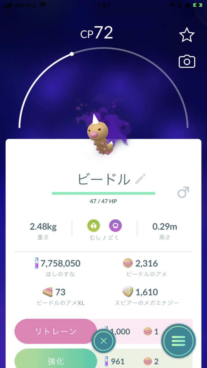 ポケモンgo ビードルの色違い 入手方法と実装状況 攻略大百科 ポケモンgo ビードルの色違い 入手方法と実装状況 攻略大百科