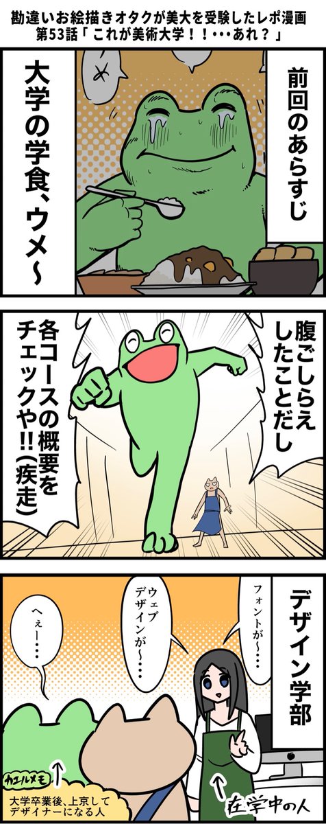 勘違いお絵描きオタクが美大を受験したレポ漫画 その53 