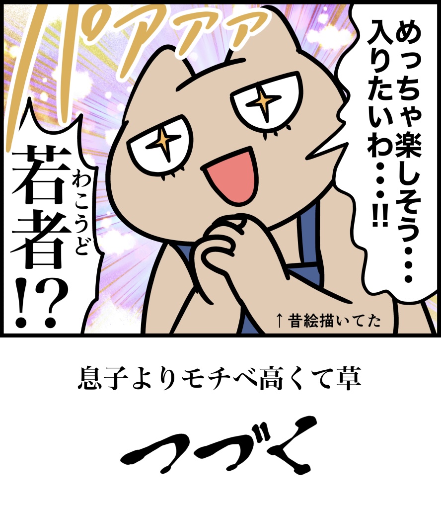 勘違いお絵描きオタクが美大を受験したレポ漫画 その53 