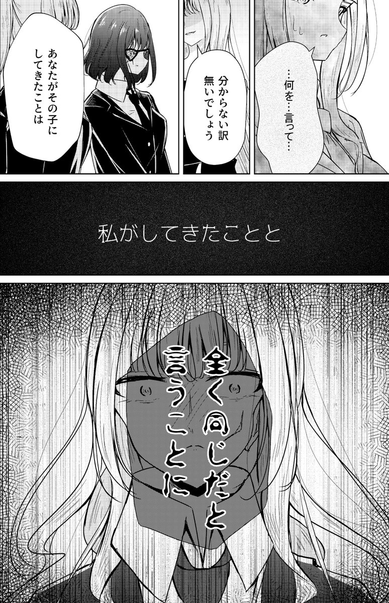 奴隷少女と欠損少女のお話 第8話(3/12) 