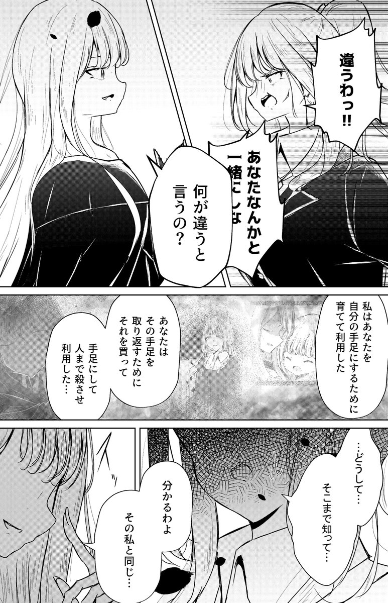 奴隷少女と欠損少女のお話 第8話(3/12) 