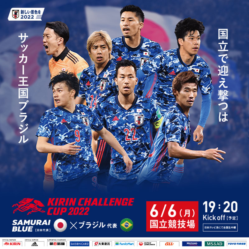 サッカー日本代表 Samuraiblue ブラジル代表 チケット情報 本日14日10時より 一般販売 先着制 が開始されます お早めにお買い求めください 5 14 土 10時 一般販売 先着制 キリンチャレンジカップ 22 6 6 月