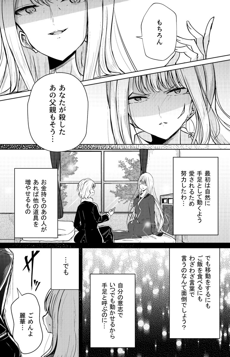 奴隷少女と欠損少女のお話 第8話(2/12) 