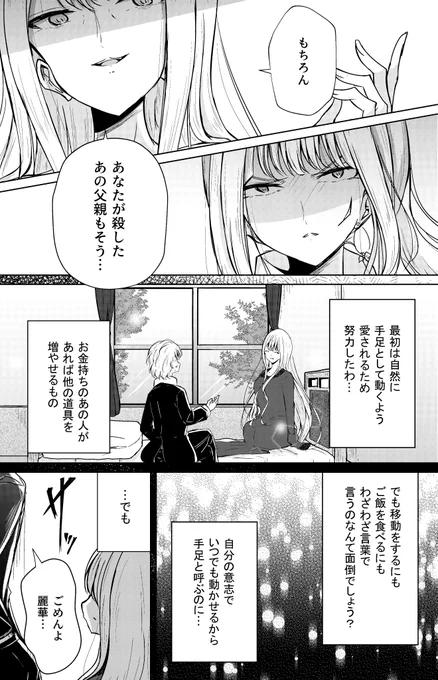 奴隷少女と欠損少女のお話 第8話(2/12) 