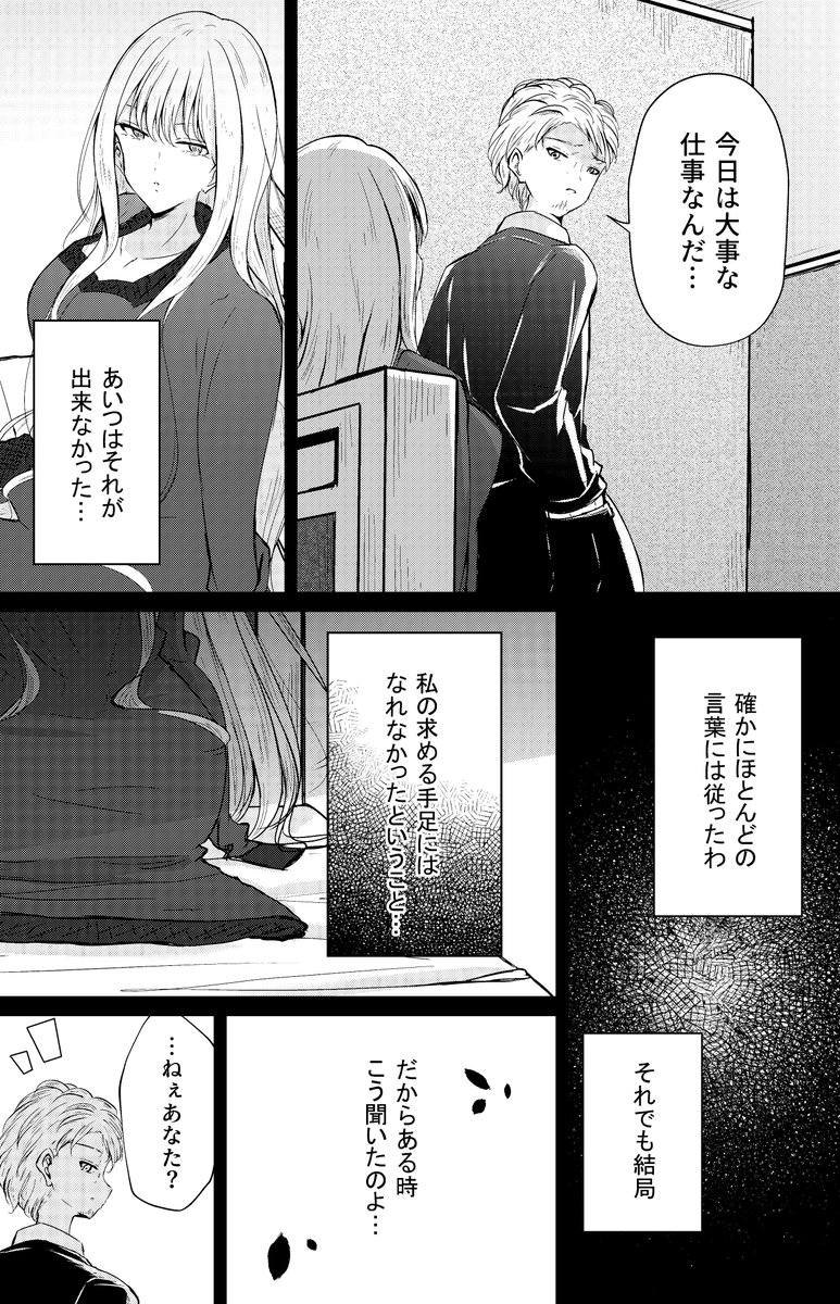 奴隷少女と欠損少女のお話 第8話(2/12) 