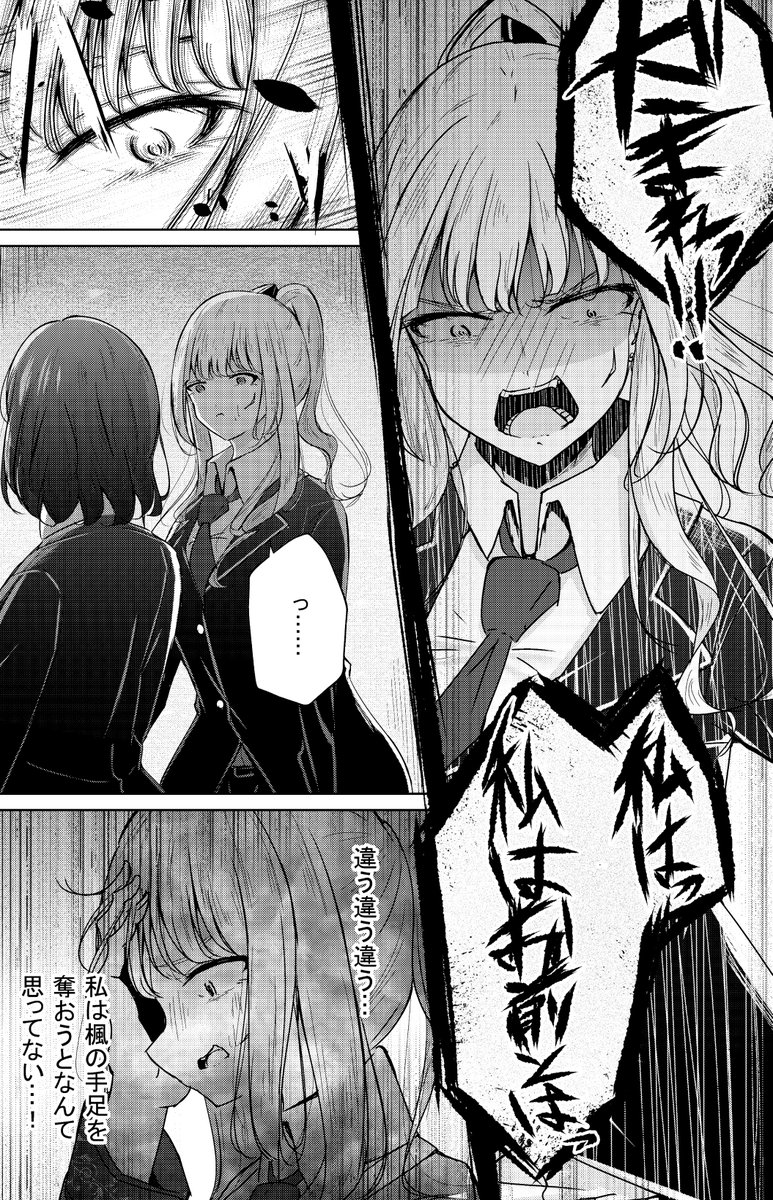奴隷少女と欠損少女のお話 第8話(4/12) 