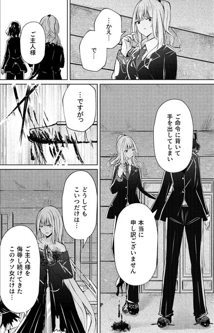 奴隷少女と欠損少女のお話 第8話(6/12) 