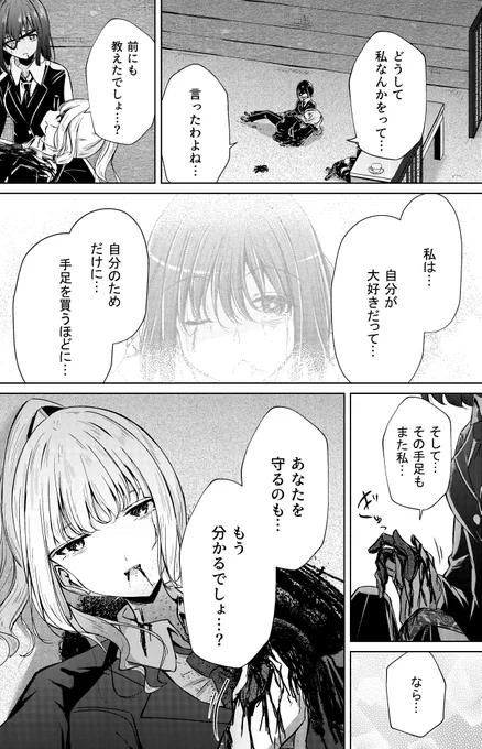 奴隷少女と欠損少女のお話 第8話(10/12) 