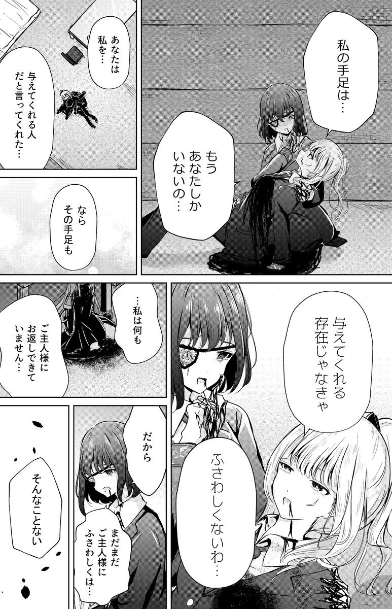 奴隷少女と欠損少女のお話 第8話(10/12) 