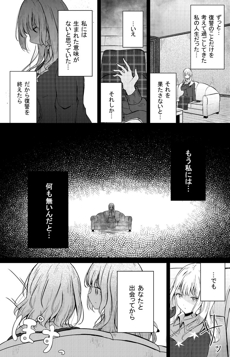 奴隷少女と欠損少女のお話 第8話(10/12) 