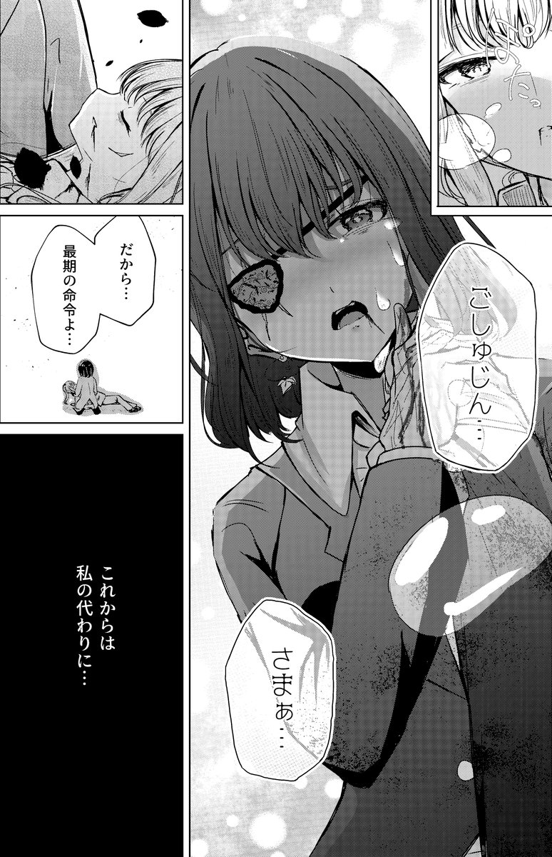 奴隷少女と欠損少女のお話 第8話(11/12) 