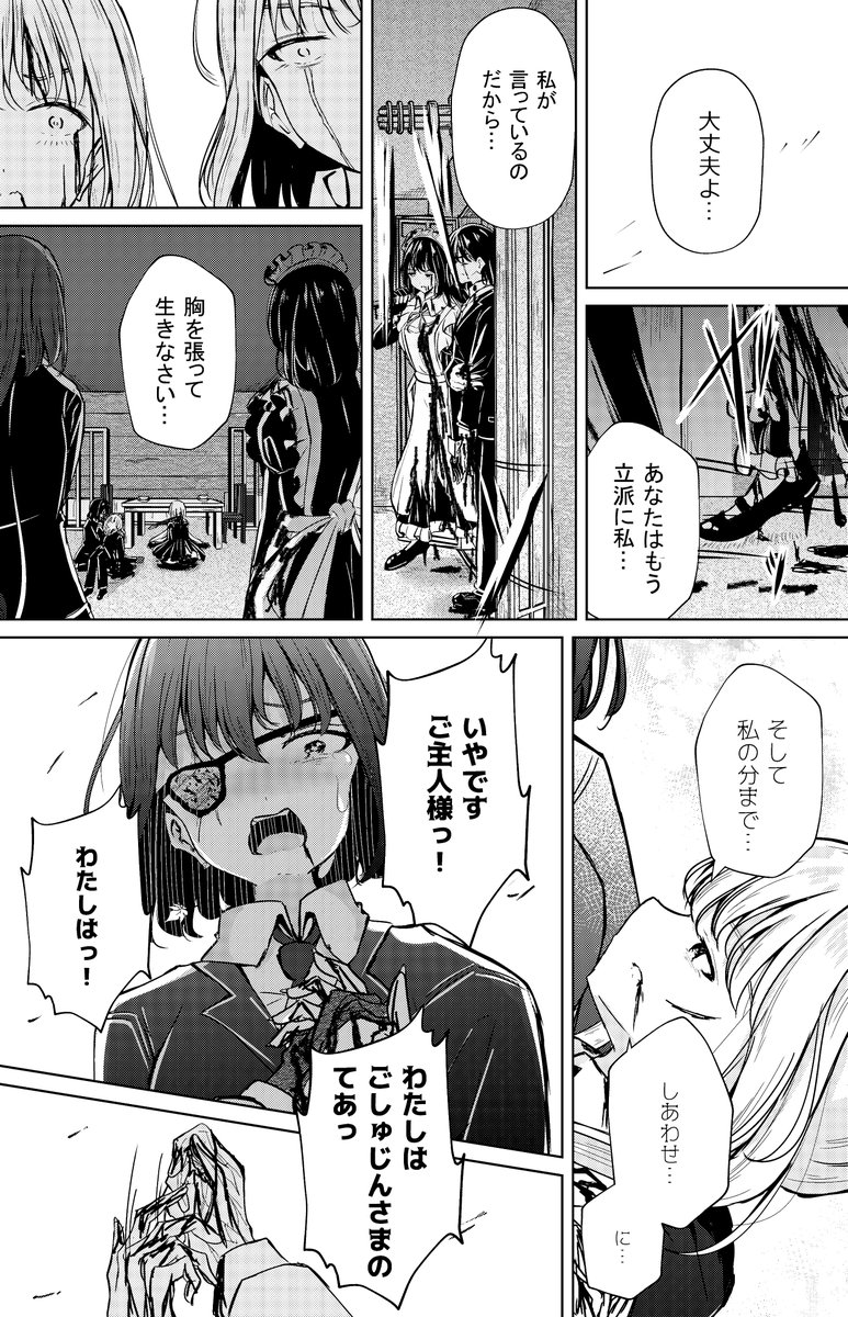奴隷少女と欠損少女のお話 第8話(12/12) 