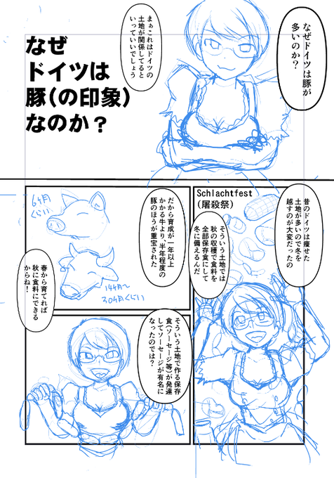趣味とはいえ、個人的に調べて同人誌作ってますが、同じネタを深掘りしていくとだんだん話が難しくなってくる
勉強不足や資料不足もあって自分のせいでもあるんですけどね 