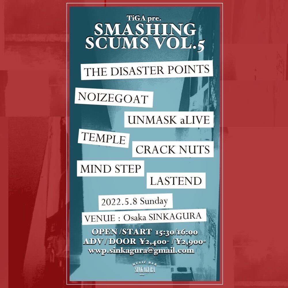 <NOIZEGOAT NEXT!!>

明日はアメ村新神楽でハメ外しましょう〜！連休ファイナル！！

2022.05.08 SUN @新神楽
TiGA pres"SMASHING SCUMS vol.5"

w/
#THEDISASTERPOINTS
#CRACKNUTS
#LASTEND
#MINDSTEP
#TEMPLE
#UNMASKaLIVE

OPEN 15:30 / START 16:00
ADV 2400+1D / DOOR 2900+1D

#noizegoatnext