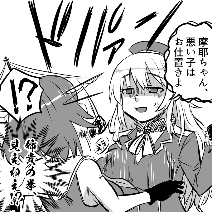 ま、まさか、愛宕の拳は光速拳なのか?

#艦これ #愛宕 #摩耶 https://t.co/k2MXi8t4y3 