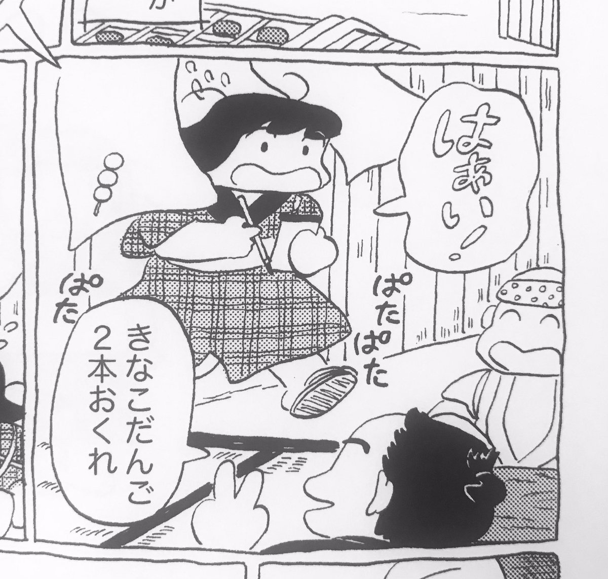 通販で買った世良田波波さん(@seratasan)の「もぐら屋のおエドちゃん」!
チャーミングとはおエドちゃんのこと。おエドちゃんが給仕するリバーサイドだんごにありつけるものなら私もタイムスリップしたいです🍡 