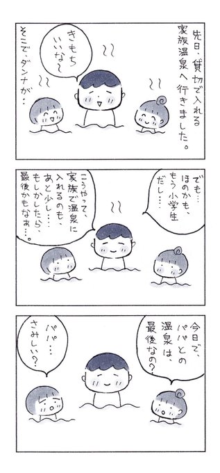 パパ、泣いてもいいんだよ・・・。

#育児漫画 #育児絵日記 #エッセイ漫画 
