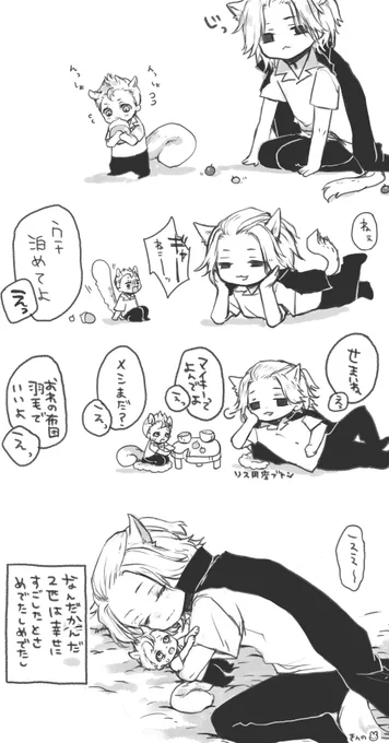 ⚠︎🐱化🐿化(動i物化)
ちっちゃい動i 物のくにのマイ武 