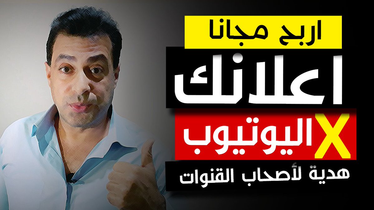 haitham_elshikh's tweet photo. #هدية .. #اعلان مجاني لأصحاب #قنوات #اليوتيوب من قناة حياه - #HAIAH #كابتن_هيثم
في الرابط الحلو ده👇
https://t.co/0aCYwWF6Jz https://t.co/xiccs1ZZQo