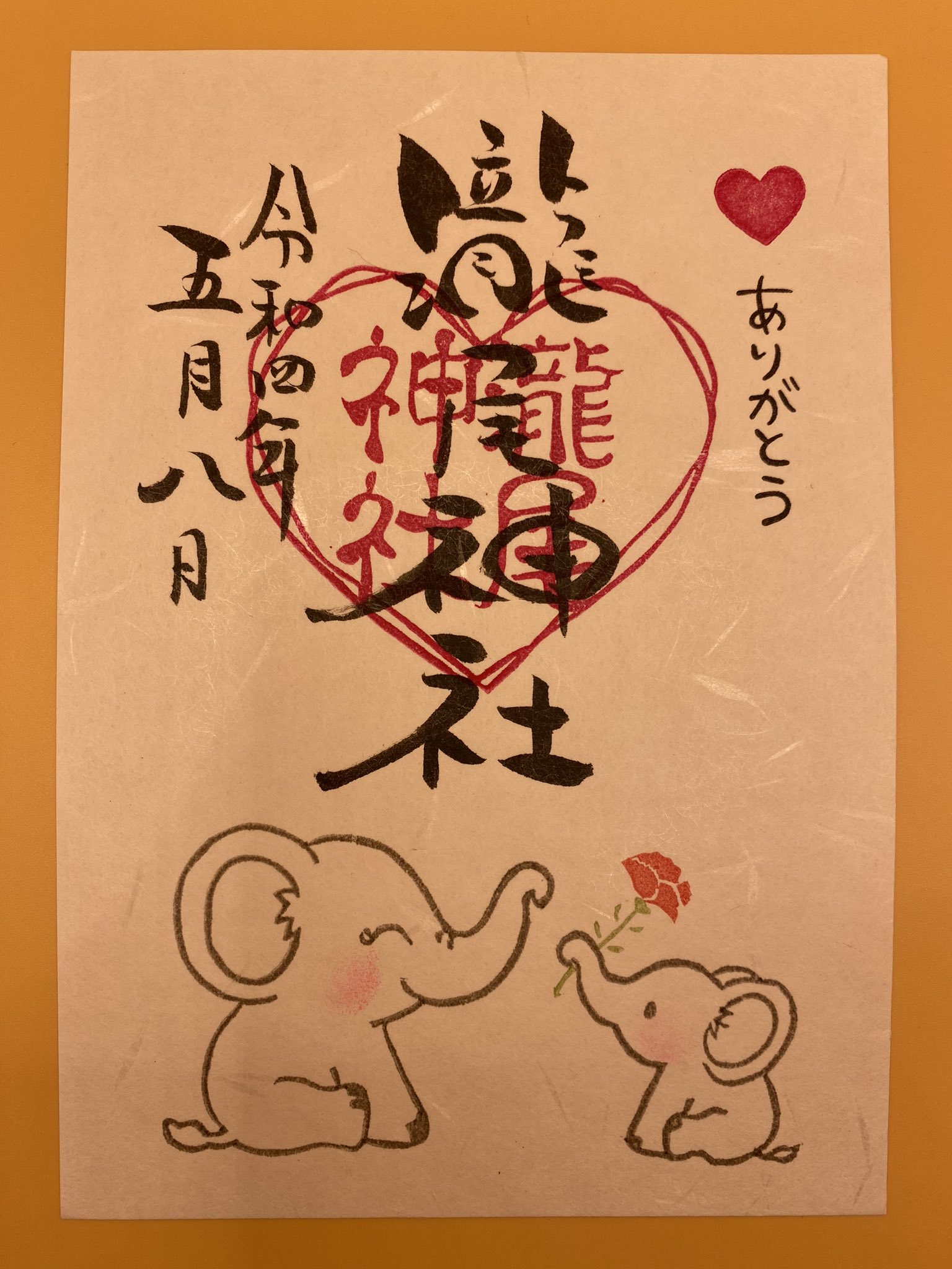 今市瀧尾神社 ぞうさん ぞうさん おはなが ながいのね そうよ かあさんも ながいのよ ぞうさん ぞうさん だあれが すきなの あのね かあさんが すきなのよ 母の日 ぞうさん T Co U0arrpsmy2 Twitter