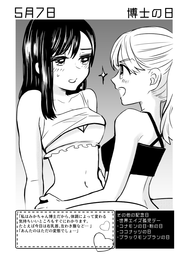 5月7日は #博士の日  ✨
#百合で紹介する毎日の記念日
#創作百合 