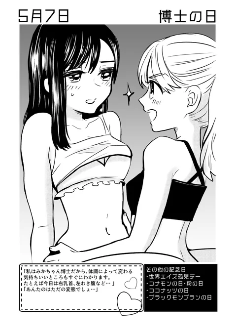 5月7日は #博士の日  ✨
#百合で紹介する毎日の記念日
#創作百合 