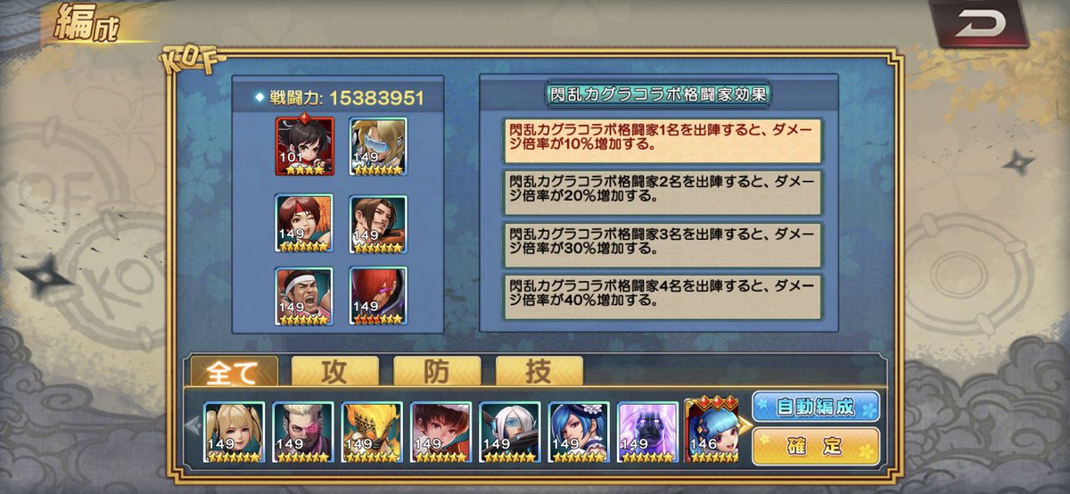 これ戦闘力下げてでも無理にでもコラボ入れた方が良いのだろうか🤔