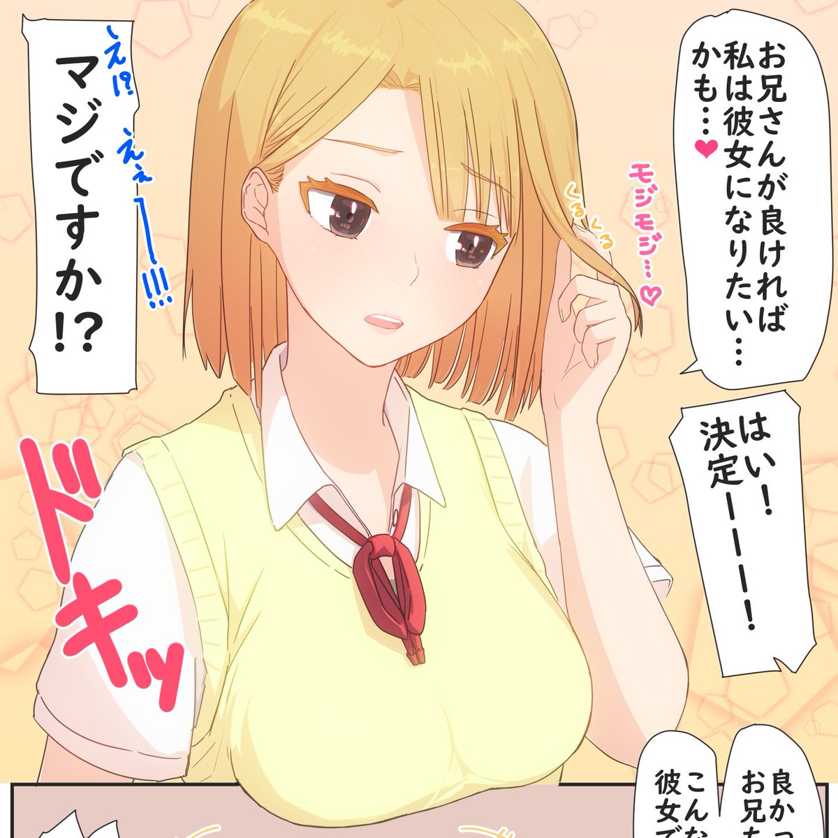 妹の友達が僕に告白!?
夜にはエッチな自撮りで大好きアピされて
翌週…今度は二人っきりの勉強会…
何も起こらないはずも無く 