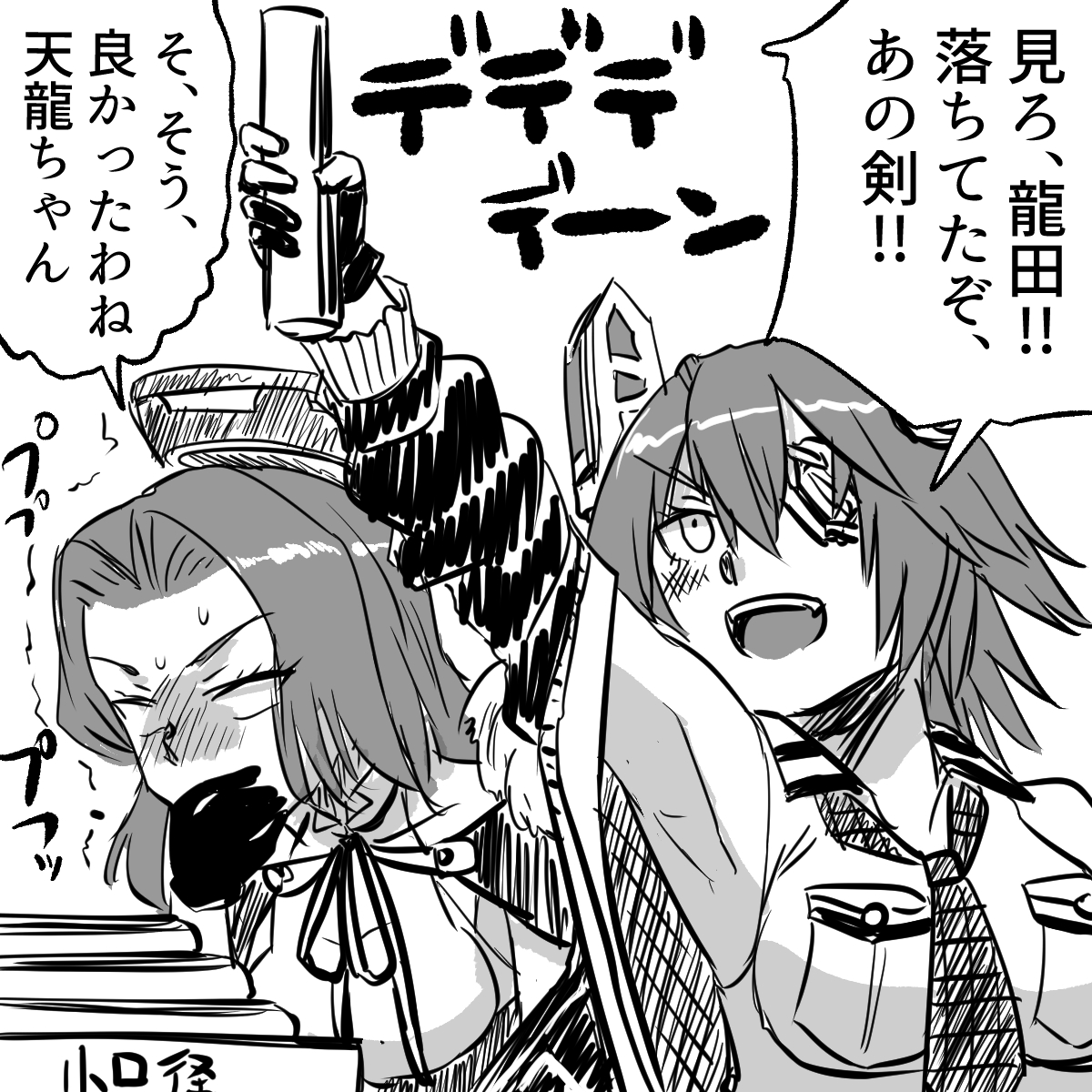 嵐棒より

ずいぶんたくさんある選定の剣

#艦これ #天龍 #龍田 https://t.co/ZscqBM20UM 