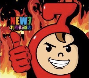newseven_new7's tweet photo. 店内も落ち着き
ひとやすみ中〜

スーパーアルバイター
朝礼でお客様と一緒に写真を撮りたいと話していたので気軽に声をかけてあげてください😄 https://t.co/jHk0u5pjKP