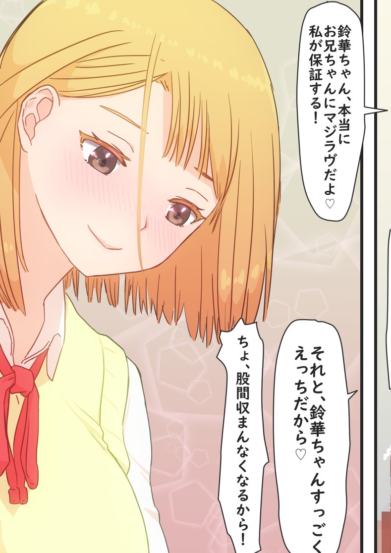 妹の友達が僕に告白!?
夜にはエッチな自撮りで大好きアピされて
翌週…今度は二人っきりの勉強会…
何も起こらないはずも無く 