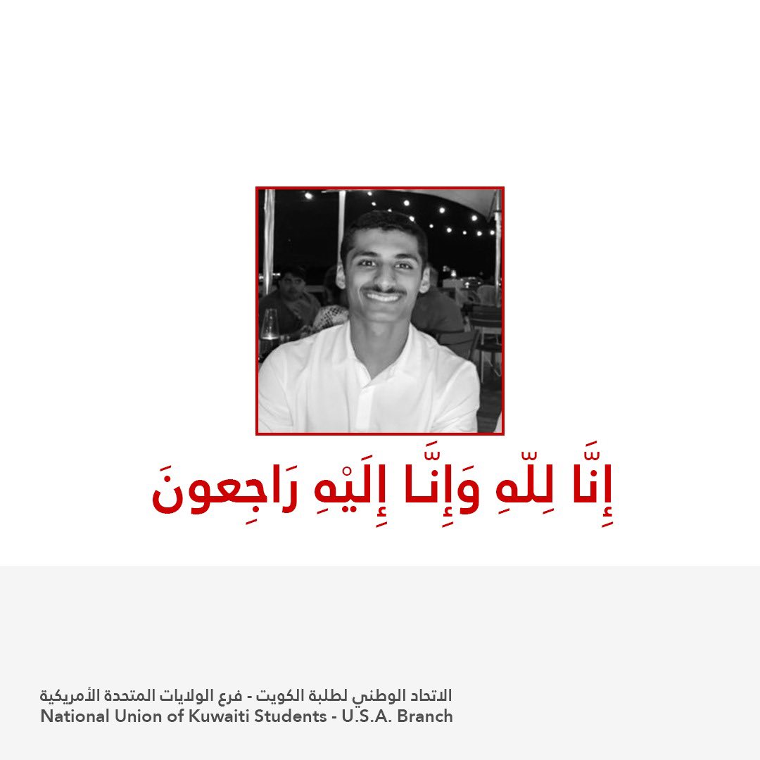NUKSUSA's tweet photo. ينعى الاتحاد الوطني لطلبة الكويت فرع الولايات المتحدة الامريكية ببالغ الحزن و الأسى الطالب : فيصل عبدالله محمد الرويس ،و الذي انتقل إلى جوار ربه.
و نسأل الله ان يلهم اسرته الصبر و السلوان.
#NUKS22
#NUKSUSA https://t.co/lVCdXDr1vN